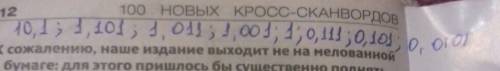 Записать в порядке убывания десятичные дроби: а)0,101; 1; 1,101; 0,0101; 10,1; 0,111; 1,011; 1,001;