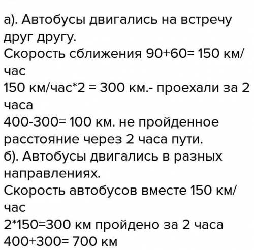 Из двух городов расстояние между которыми 400км одновременно выехал автобус со скоростью 60 км\ч и а