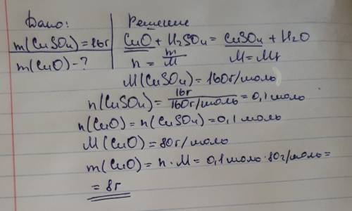Какую массу оксида меди 2 надо взять для получения сульфата меди 2 массой 16 г