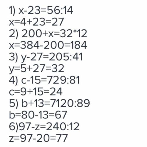 Решить уравнения 1)(х-23)*14=56; 2)(200+х)/12=32; 3)205/(у-27)=41; 4)729/(с-15)=81; 5)89*(b+13)=7120