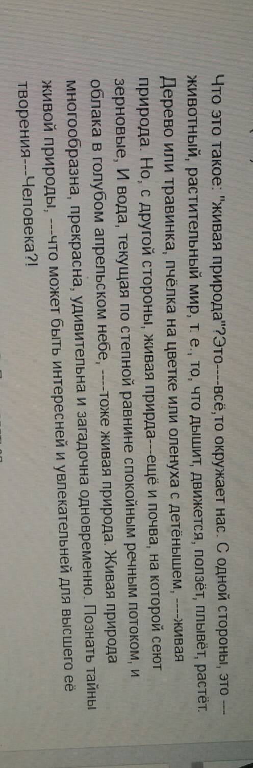)составить рассказ на тему как знания о живой природе человеку, сразу !