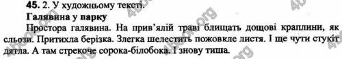 Іть зробити вправу 45 з української мови 4 клас вашуленко дубовик