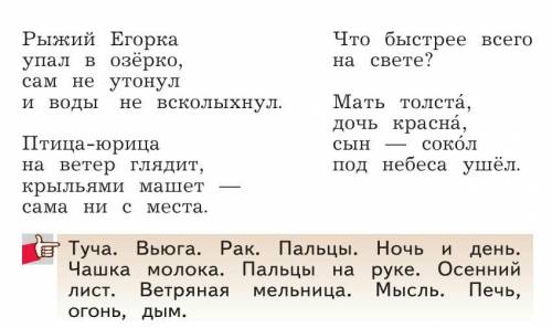 Короче нужно написать все загадки на первых страницах книги хрестоматия 4 класс ефросинина