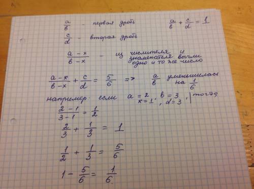На доске написаны две дроби, сумма которых равна 1. из числителя и знаменателя первой дроби вычли од