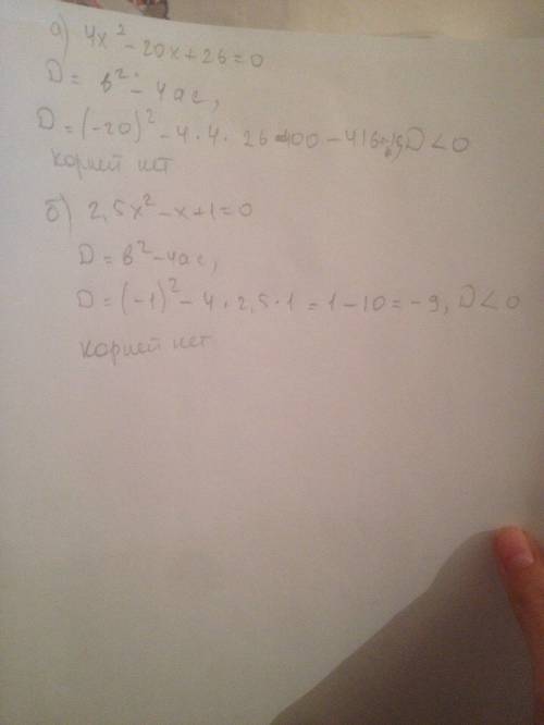 4x^2-20x+26=0 2,5x^2-x+1=0 решить,