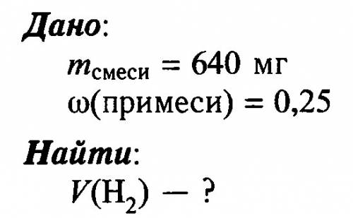 Определите обьем водорода (ну) который потребуется для замещения всей меди из 640гр образца меди (2)