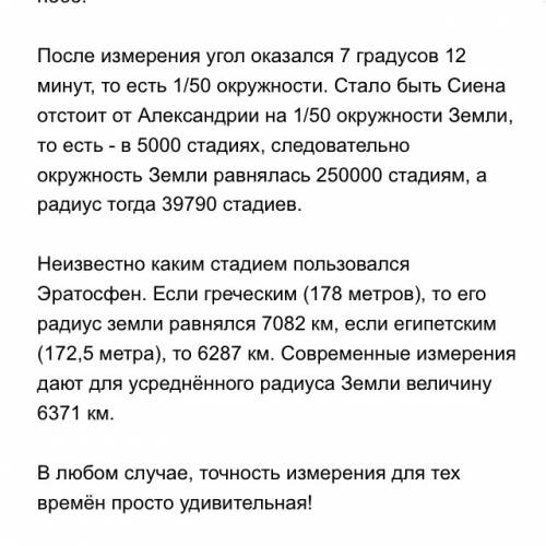 Во сколько ошибся эратосфен при изучении диаметр земли