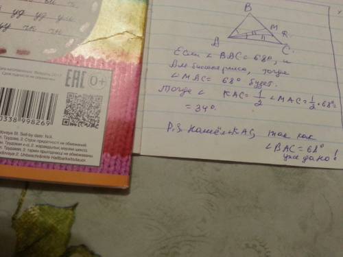 Известно что угол bac = 68 градусов am- биссектриса угла bac, ak- биссектриса угла mac. найдите град