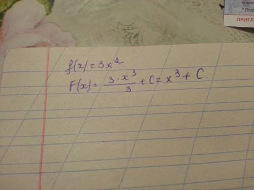 Найдите общий вид первообразной функции f(x)=3x^2