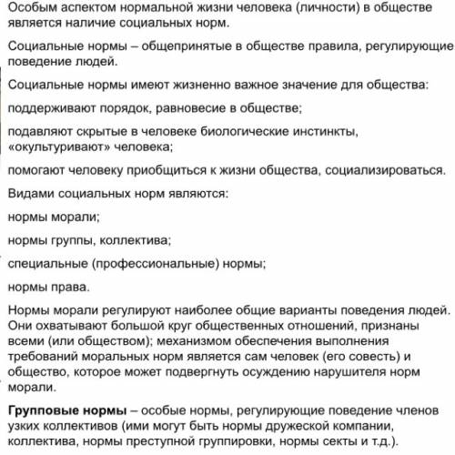 Напишите сочинение как социальные нормы влияют на человека и общество