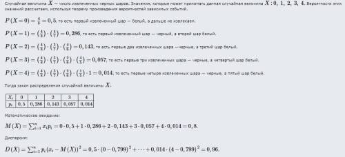 Из урны содержащих 4 белых и 4 черных шара, наугад извлекают 3 шара. x – число вынутых черных шаров.