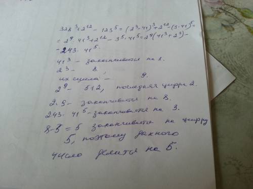 мне доказать что число 328^3+2^12-123^5 делится 5, без калькулятора