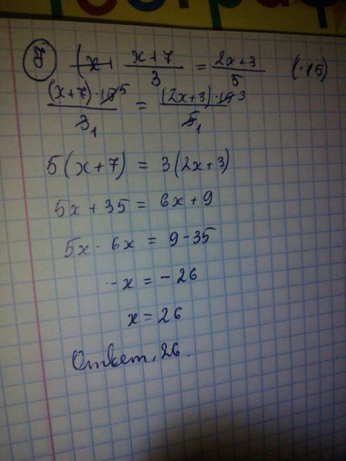 Решите уравнения 1) 7(х+4)=7х+15 2) 9у-25=9(у-2)-7 3) (m+8) (m-7)=0 4) 16-(2x+6)=30 5) 3x=65-10x 6)