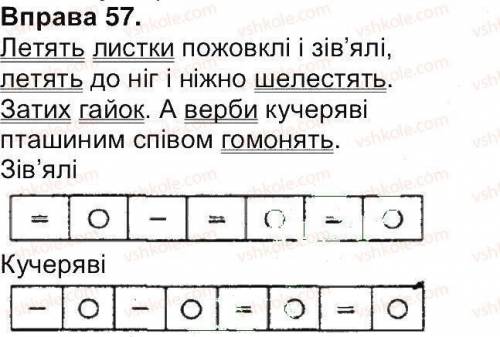 Впр. 57 (1, 2, 3) м.с.валушенко, с.г. дубовик, о.і. мельничайко, 4 клас