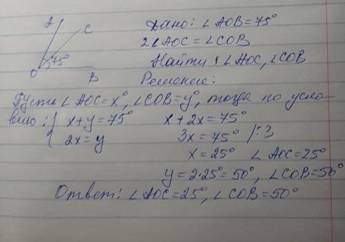 Между сторонами угла(ab), который равен 75 градусов ,проходит луч c . угол (bc) в два раза больше уг