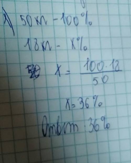 1) после сушки 50 кг. свежего чернослива получили 18 кг. сушеного. сколько ) процентов составляет ма