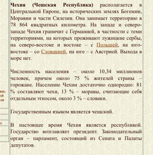 Подготовить сообщение о том славянсокм государстве-чехия