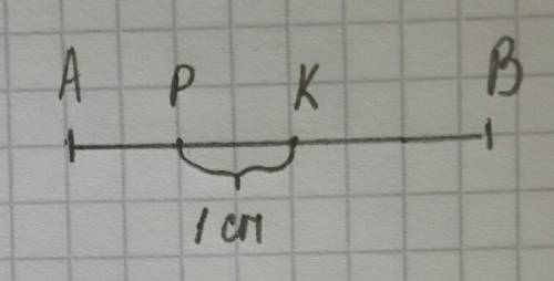 Постройте отрезок ав, равный 3 см 7 мм, и отметьте на нем точки к и р так чтобы точка р лежала между