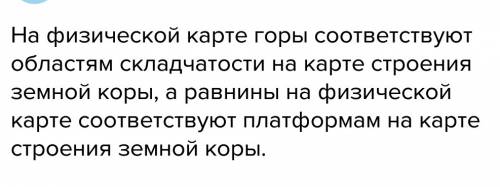 Сравнить карту и строение земной коры ,дать характеристику