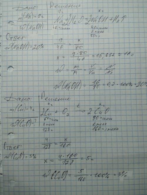 M(na)=9 г w-naoh-? m(cu)=4 w( m(p2o)=6г w(