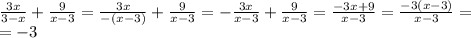 \frac{3x}{3-x}+ \frac{9}{x-3}= \frac{3x}{-(x-3)} + \frac{9}{x-3}=- \frac{3x}{x-3}+ \frac{9}{x-3}= \frac{-3x+9}{x-3} = \frac{-3(x-3)}{x-3}= \\ &#10;=-3