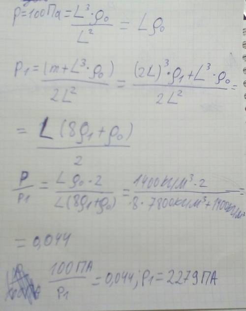 На столе лежит сделанное из пластилина тело в форме куба. давление тела на стол p = 100 па. когда св