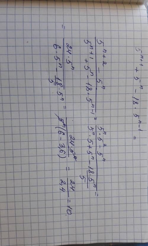 Сократительной дробь 5^(n+2)-5^n/5^(n+1)+5^n-18*5^(n-1)