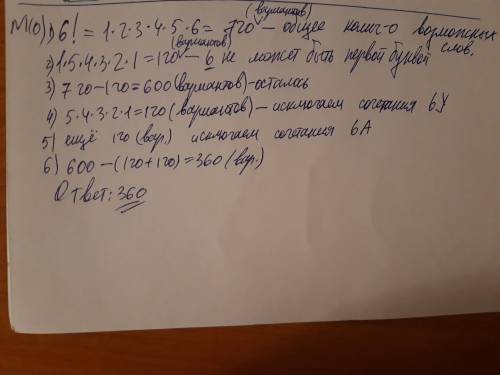 110) маша составляет 6-буквенные коды из букв р, у, л, ь, к, а. каждую букву нужно использовать ровн