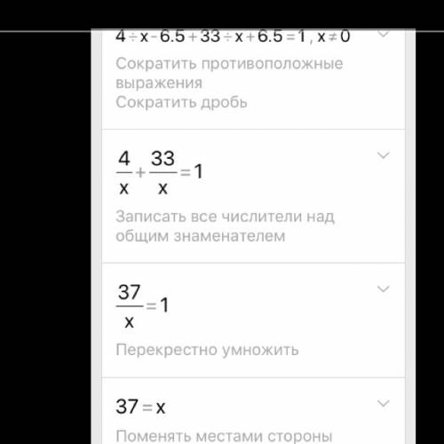 4деленное икс минус 6,5 плюс 33 деленное на икс плюс 6,5 равно 1