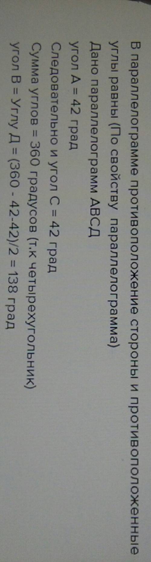 Упараллелограмма один угол равен 42°. найдите его остальные углы. ; )