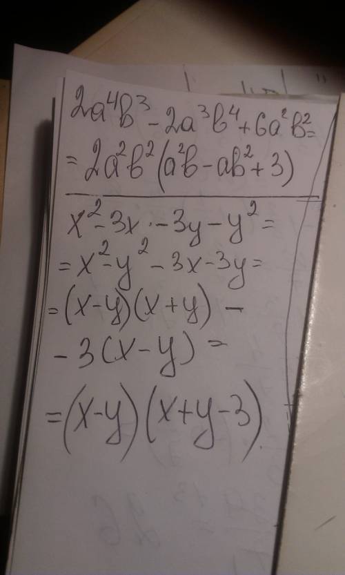 Разложите на множители 2а⁴в³-2а³в⁴+6а²в²; х²-3х-3у-у² кто может