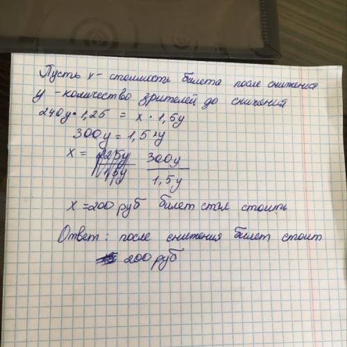 Цена билета на стадион 240 рублей. после снижения входной платы число зрителей увеличилось на 50%, а