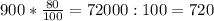 900* \frac{80}{100} =72000:100=720