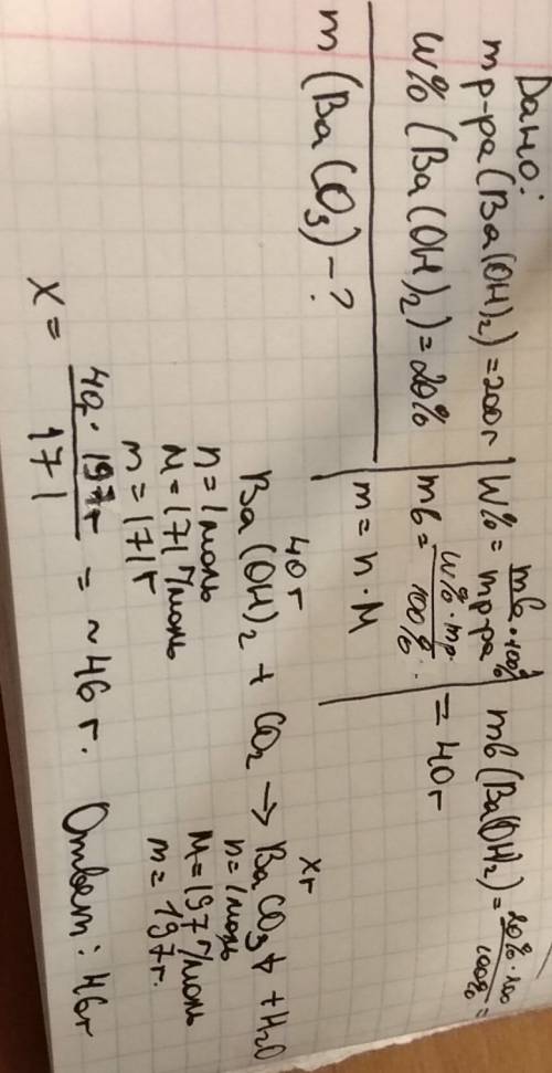 Определить массу осадка если через раствор массой 200г содержащий 20% гидроксида бария пропустили co