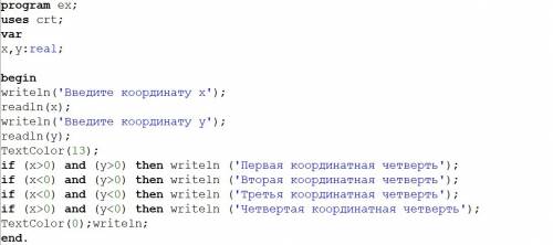 Составьте программу, определяющую номер координатной четверти, в которой находится точка с координат