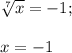 \sqrt[7]{x} =-1;\\ \\ x=-1