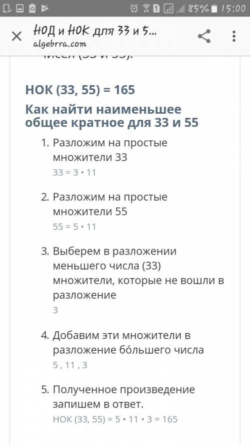 Найти наименьшее общее кратное чисел 33и55 немагу