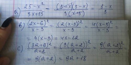 Рациональных выражений а)25 -х степени 2 дробь 3х+15 = b) (2х-6)степени 2 дробь х-3= с) (3а+6)степен