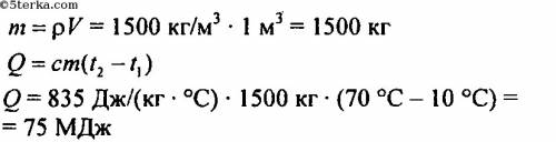 Какое кол-во теплоты необходимо, чтобы нагреть 1м(3) речного песка от 10 до 70 градусов? можно с да