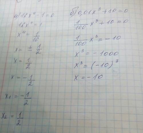 Суроком решите уравнения а) 16х^4-1=0 б) 0,01x^3+10=0