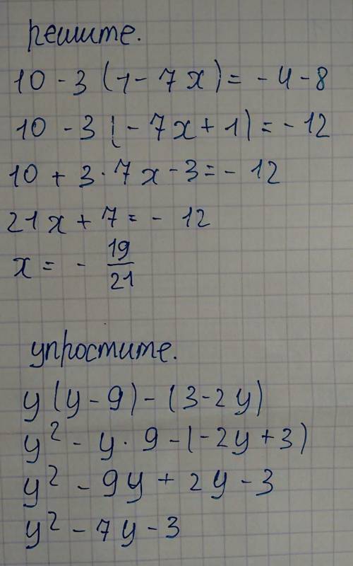 Выражение y(y--2y) решите уравнение 10-3(1-7x)=-4-8