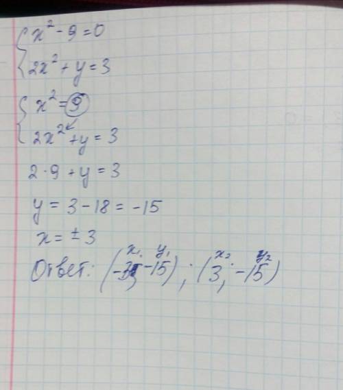 Решите систему уравнений: х^2-9=0 2x^2+y=3