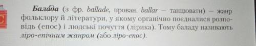 Пригадайте що таке як літературний жанр