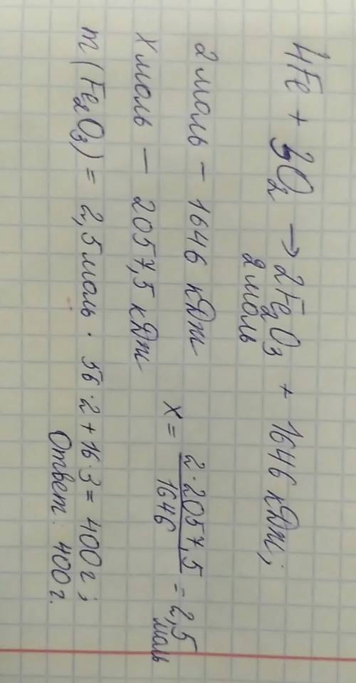 1. уравнение сгорания железа в кислороде: 4fе 302 2fe203 1646 кдж. в результате реакции выделилось 2