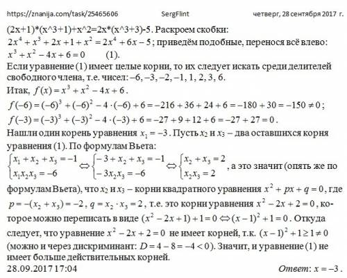 50 за найдите корни уравнения (2х+1)*(х^3+1)+х^2=2х*(х^3+3)-5