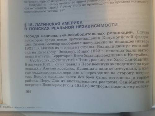 Краткий конспект победа освободительного движения в латинской америке