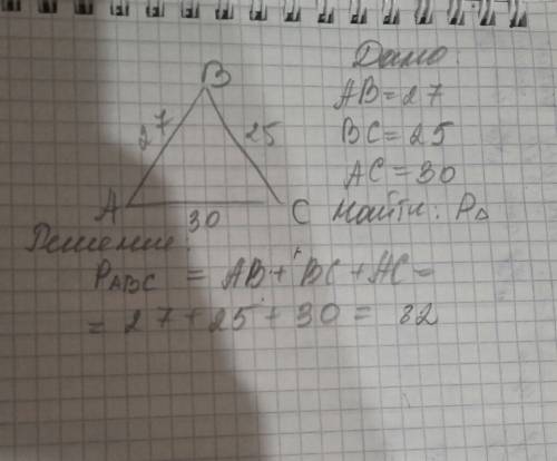 Длина стороны ав треугольника авc равна 27 см причём она больше стороны bc на 2 дом и мешьньше сторо