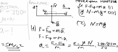 Груз массой 50 кг перемещается по горизонтальной поверхности стола под действием силы 300h. коэффици