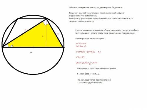 Найти высоту трапеции, если ее диагональ перпендикулярна к боковой стороне, образует с большей сторо
