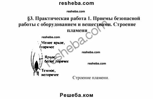 Практическая работа 1. приемы безопасной работы с оборудованием и веществами